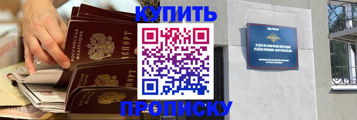 прописка законно в Белгороде