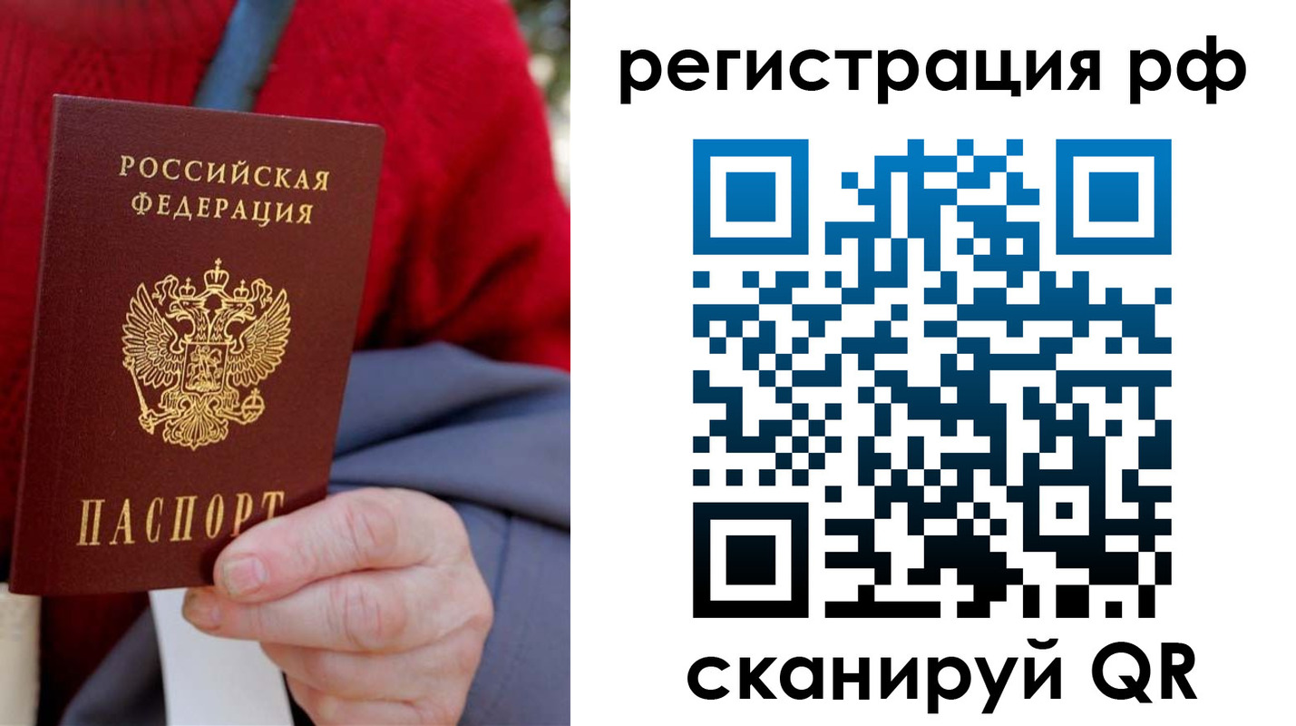 прописка в Белгороде