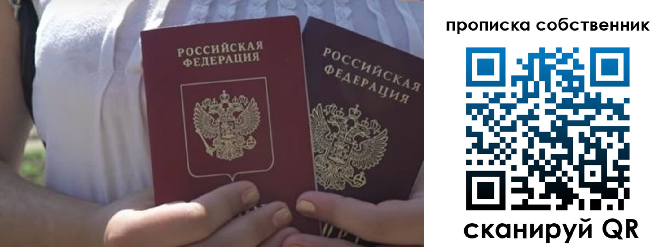 временная регистрация в квартире в Белгороде