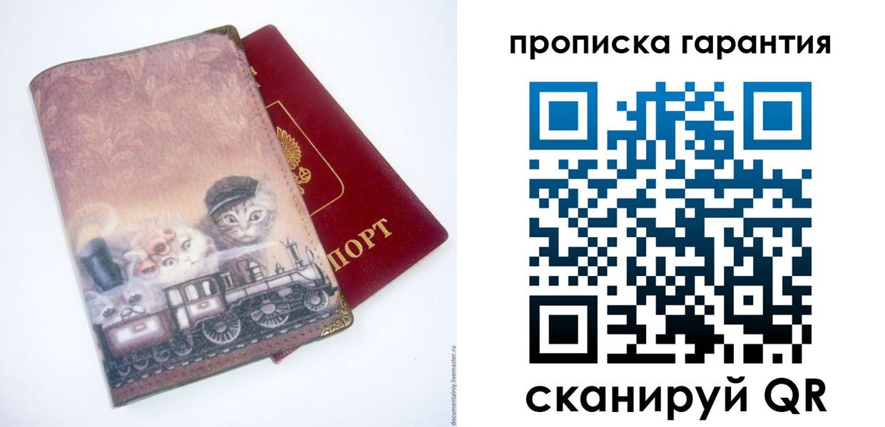 прописка от собственника в Белгороде