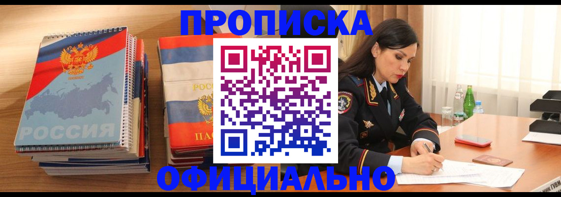 временная регистрация для всех в Белгороде
