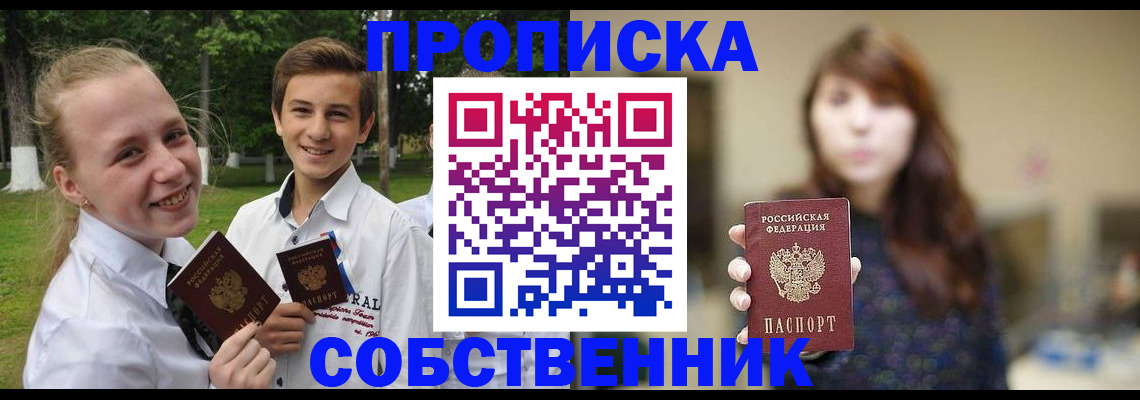 прописка в Белгороде