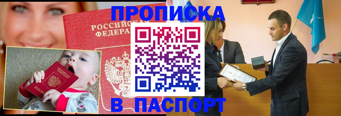 прописка поиск в Белгороде