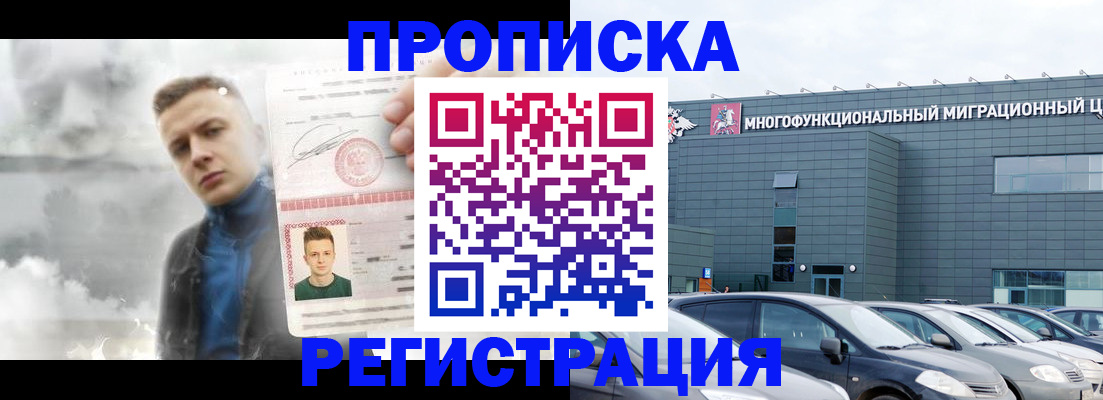 где прописаться в Белгороде