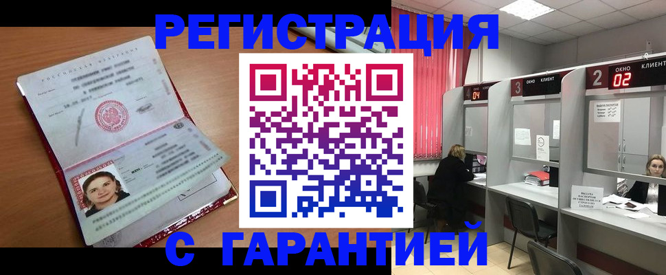 прописка паспорт в Белгороде