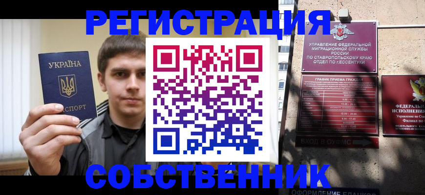 купить прописку в Белгороде