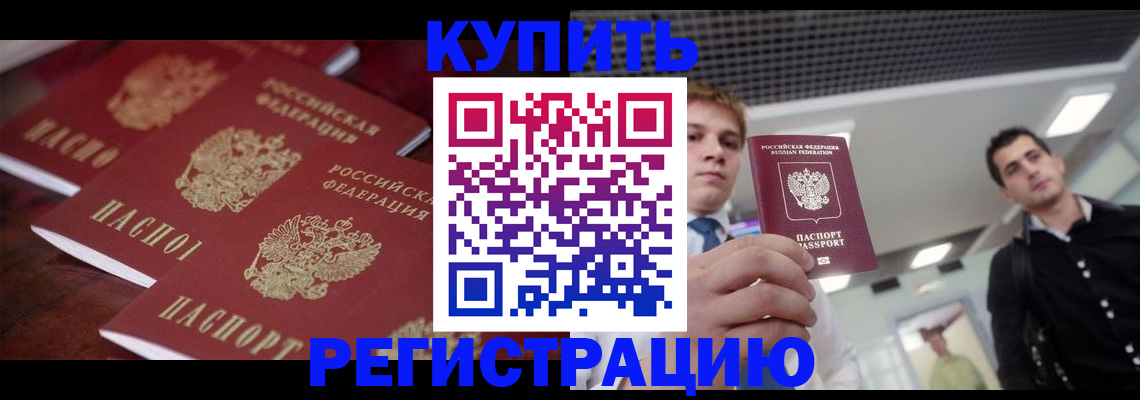 прописка ребенка в Белгороде