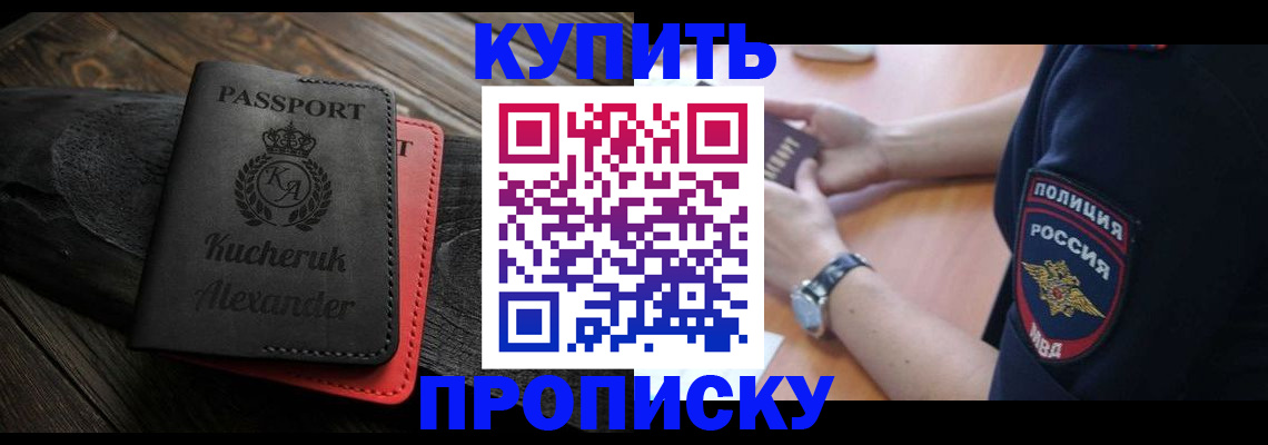 прописка штамп в Белгороде