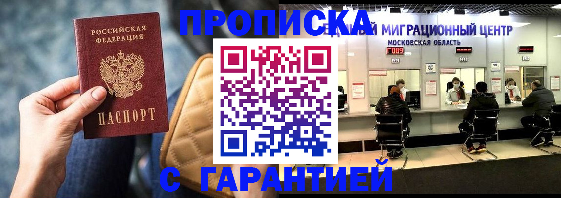 прописка поиск в Белгороде