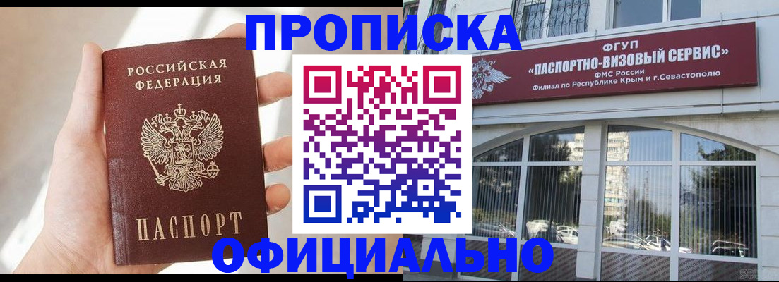 временная регистрация недорого в Белгороде