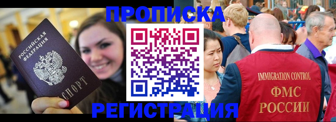 прописка ребенка в Белгороде