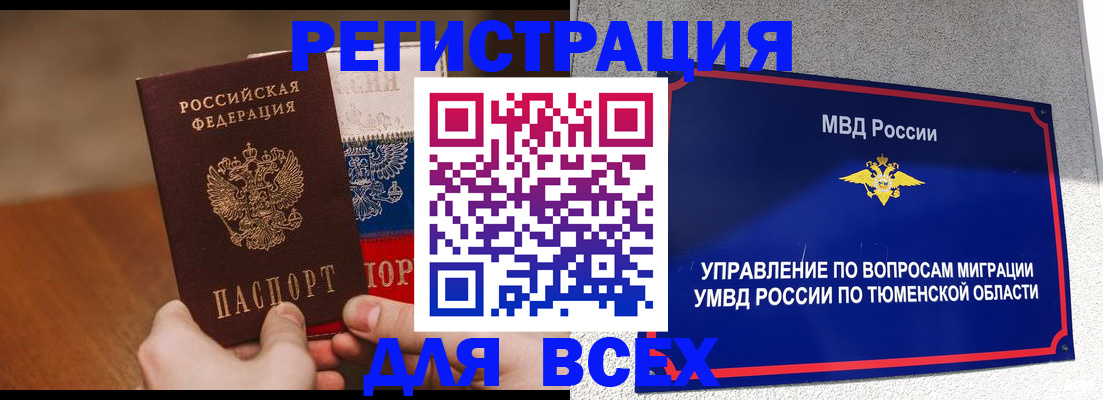 временная регистрация недорого в Белгороде